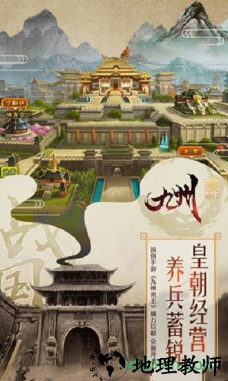 九州帝王 v1.0.0 安卓版 1