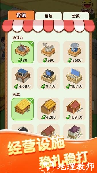 幸福菜市场手游 v1.0.19 安卓版 1