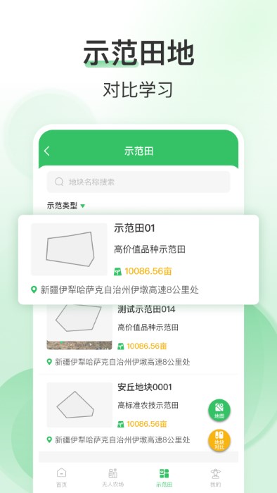 e田智耘app v2.3.9 安卓版 3