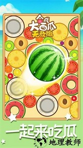 合成大西瓜无敌版手游 v2.2 安卓版 3