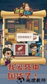 摆摊日记免广告版 v1.0.3 安卓版 1