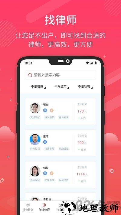 淘法律师咨询手机版 v2.5.1 安卓官方版 1