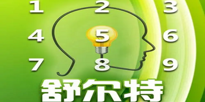 舒尔特训练app哪个好_舒尔特方格注意力训练app_好用的舒尔特app推荐