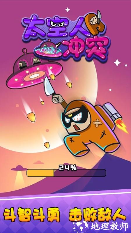 太空人冲突游戏 v1.0.1 安卓版 3