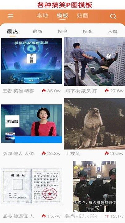 手机暴走p图软件官方版 v3.5.1 安卓最新版 3
