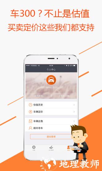 车三百(车300二手车) v5.2.7.01 安卓版 2