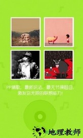 pp猜歌 v1.0.2 安卓版 0