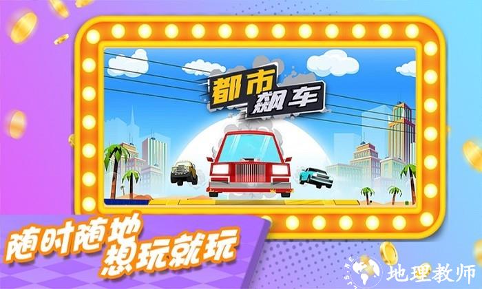都市飙车手机版 v1.0.1 安卓版 1