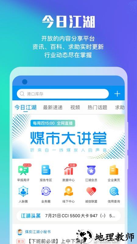 煤炭江湖官方版 v3.2.1 安卓版 3