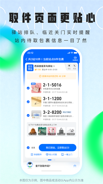 菜鸟app手机版(原菜鸟裹裹） v8.7.115 安卓最新版 2