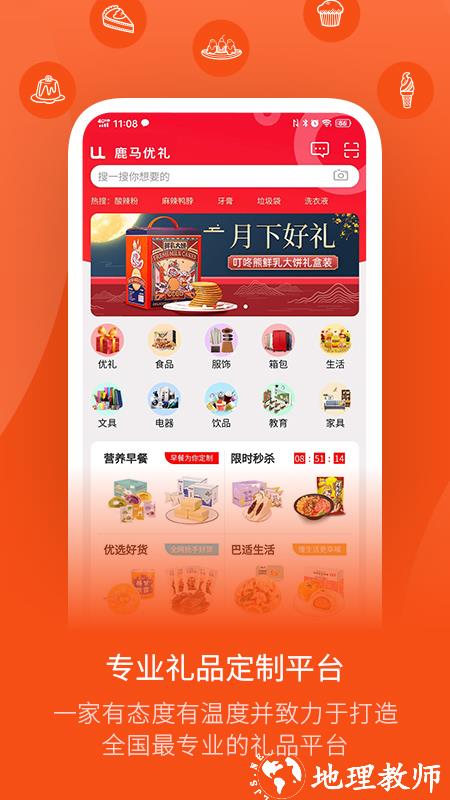 鹿马108购物 v5.826 安卓版 2