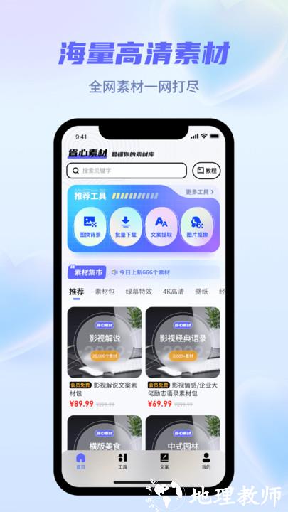 省心素材免费版 v5.3.2 安卓版 0