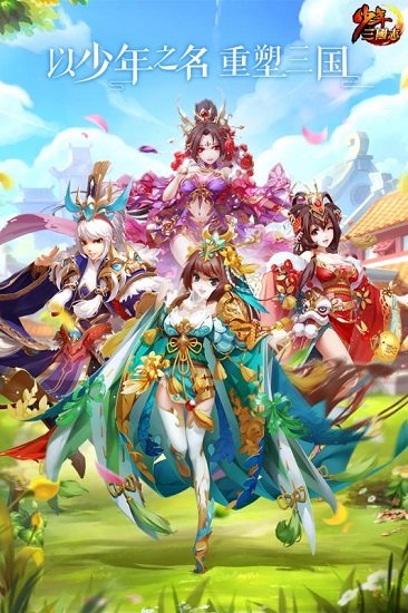 少年三国志游戏 v9.6.0 安卓版 0
