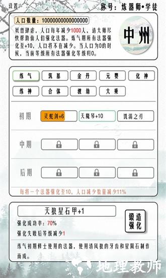 给大佬炼器的日子手游 v1.0 安卓版 3