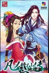凡人修仙传2乱星海内购版 v1.0 安卓版 1