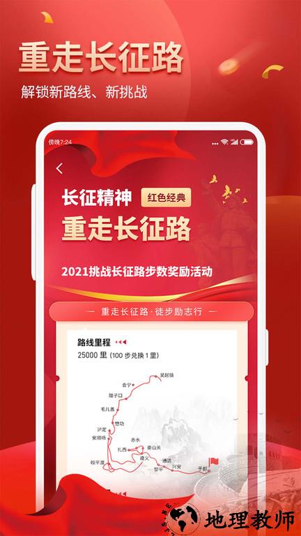 健康运动计步器app v93.1 安卓版 1