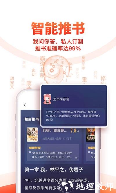 2023追书神器免费版app v3.44.71 官方安卓版 1