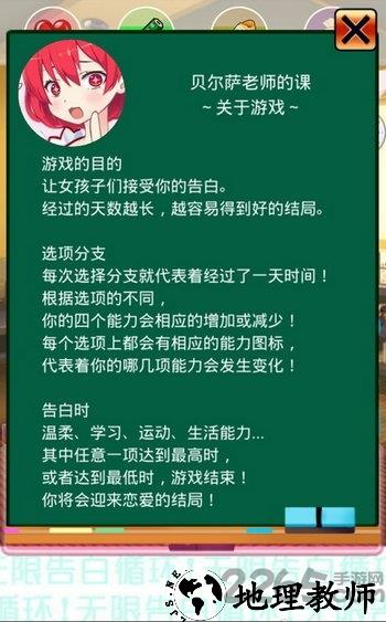 无限告白循环游戏 v1.0 安卓版 3