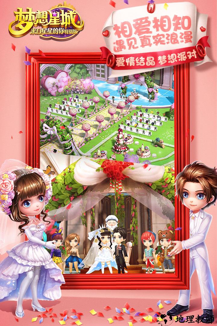 梦想星城星你特别版手游 v3.3.87 安卓最新版 0
