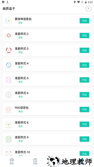 画质盒子官方版 v1.4 安卓版 3