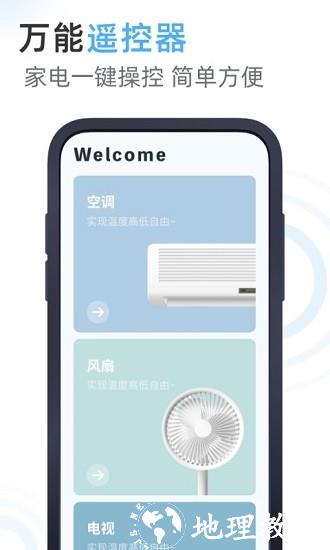 美空调遥控器app v1.3.1 安卓版 3