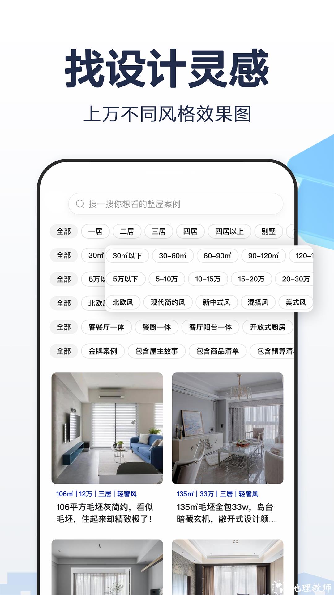 住小帮家居装修设计平台 v4.1.0 官方安卓版 1