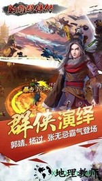射雕群侠传九游手游 v 1.0.13 安卓版 0