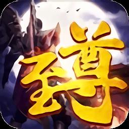 盖世至尊