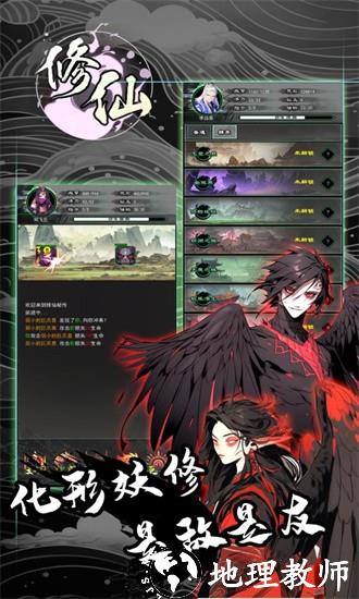 修仙秘传手机版 v1.101.1 安卓版 1