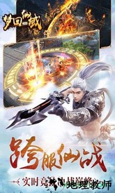 梦回仙域九游客户端 v5.1.2 安卓版 2