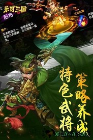 乐可三国小米版 v1.00 安卓版 1
