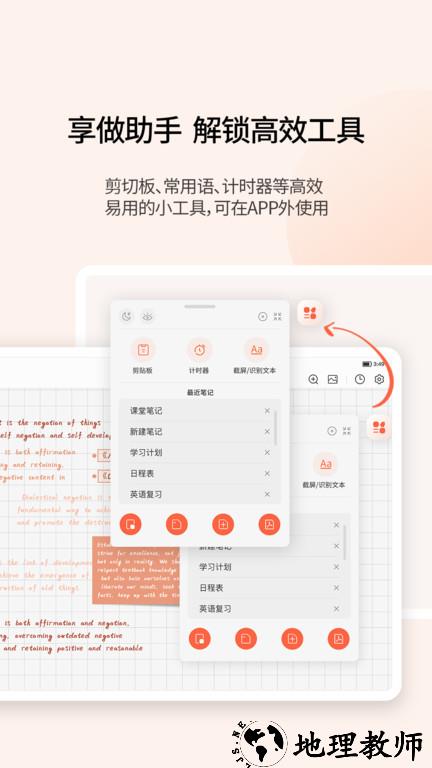 小新笔记app官方版(改名为享做笔记) v6.0.6 安卓最新版 0