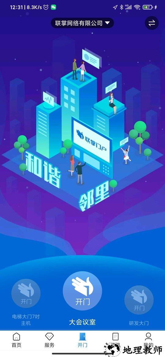 联掌门户门禁系统 v4.9.8 安卓官方版 2