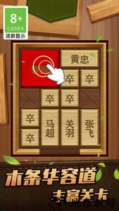 解救曹操华容道手机游戏 v1.0.0 安卓版 2