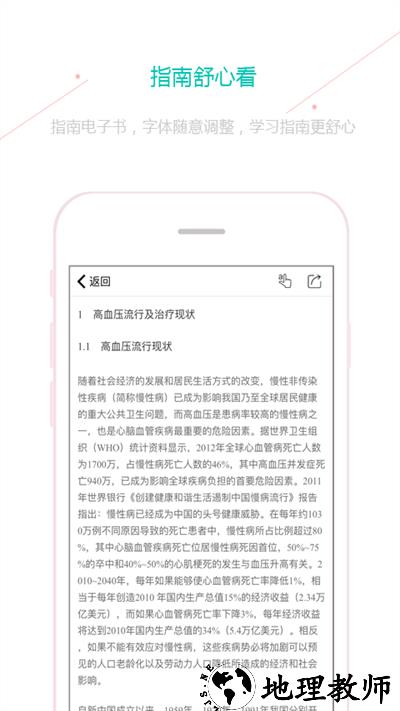 临床指南app v7.1.0 安卓版 1