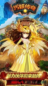 污妖传奇 v2.93 安卓版 0