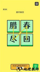 成语连连线手游 v1.29.3 安卓版 3