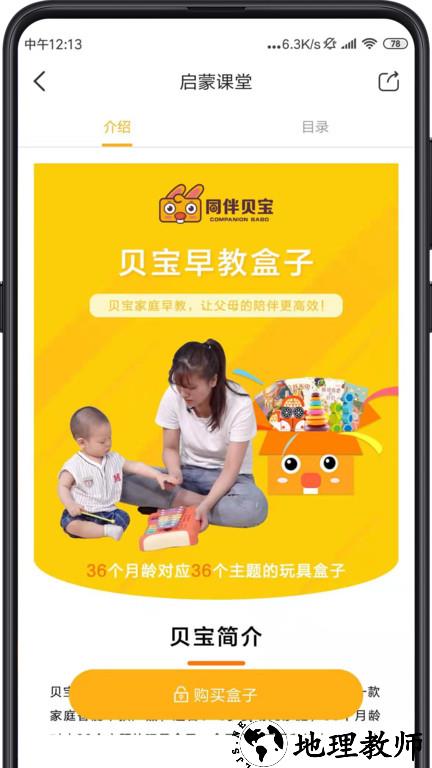 贝宝育儿手机版(同伴贝宝) v5.0.4 安卓最新版 0