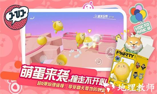 蛋仔派对体验服最新版 v1.0.67 安卓版 3