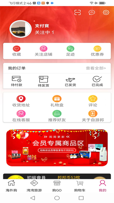 自游邦(旅游购物平台) v4.0.10.21 安卓版 1