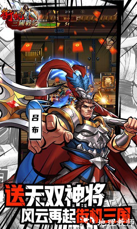 街机之三国战记图片 3