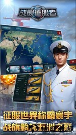 战舰征服者手游 v1.0.0 安卓版 2