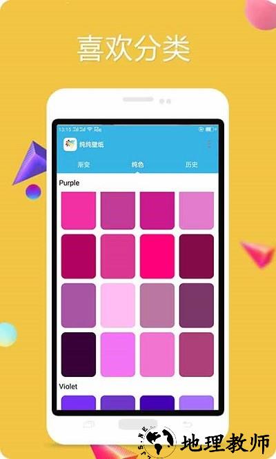 多彩壁纸手机壁纸软件(改名纯色壁纸) v3.0808.24 安卓版 1