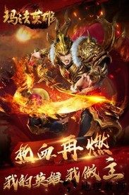 玛法英雄之怒血神屠 v1.1.8 安卓版 3
