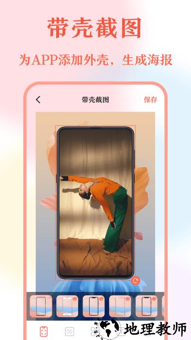 带壳截屏app最新版 v10.1.1001 安卓版 3