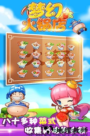 梦幻火锅店手游 v1.2 安卓版 0