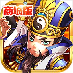 放开这三国2商城版