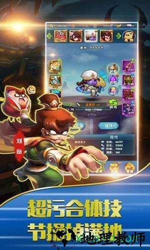 翻滚吧三国手游 v1.0 安卓版 2
