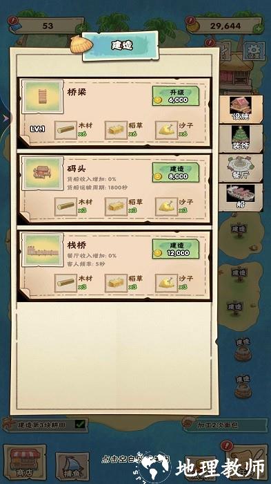 海岛上的小农院手机版 v1.0 安卓版 3
