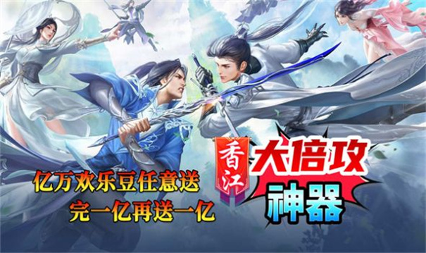 香江大倍攻神器传奇截图